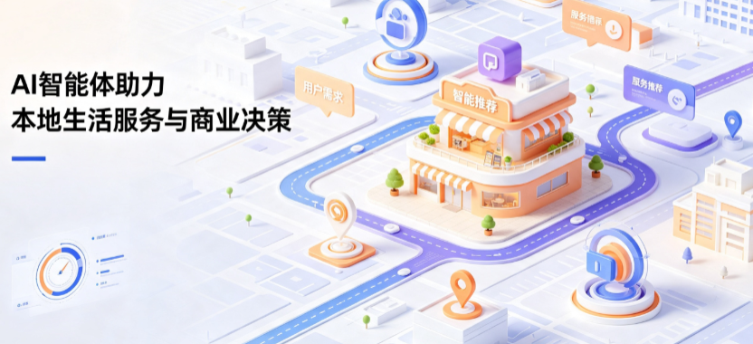 平陆县线下门店经营升级：AI 智能体 Geo 优化赋能连锁商业全域经营决策