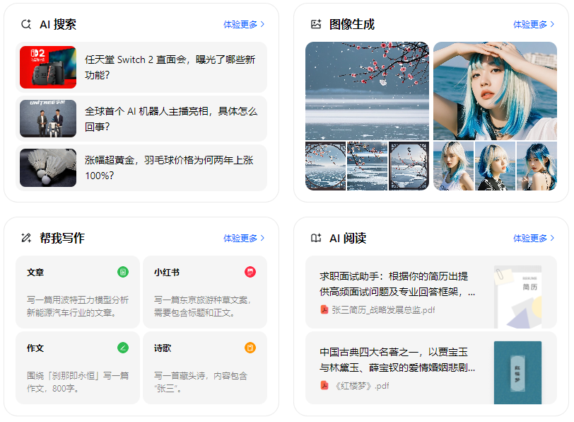 平陆县智能搜索迎来升级 豆包搜索优化重塑线上内容运营方式