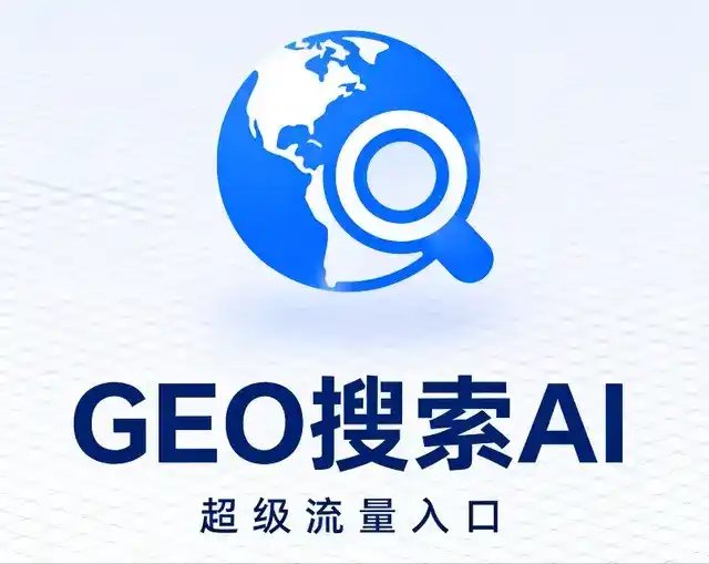 平陆县做GEO精准推广，才是本地获客的长效流量底牌