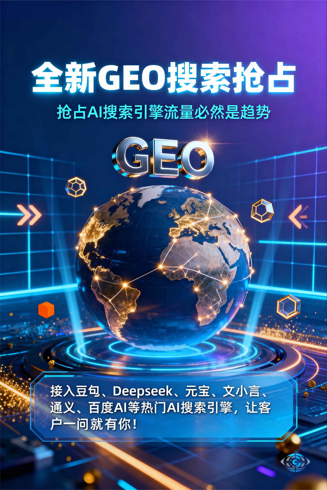 聚焦平陆县，基于地理匹配逻辑，解析GEO优化的技术原理与运行机制